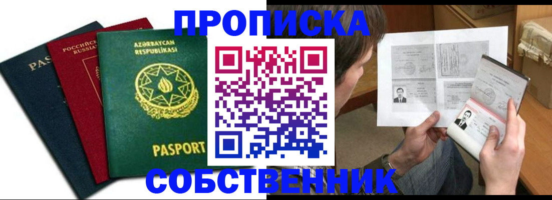 прописка законно в Тулуне