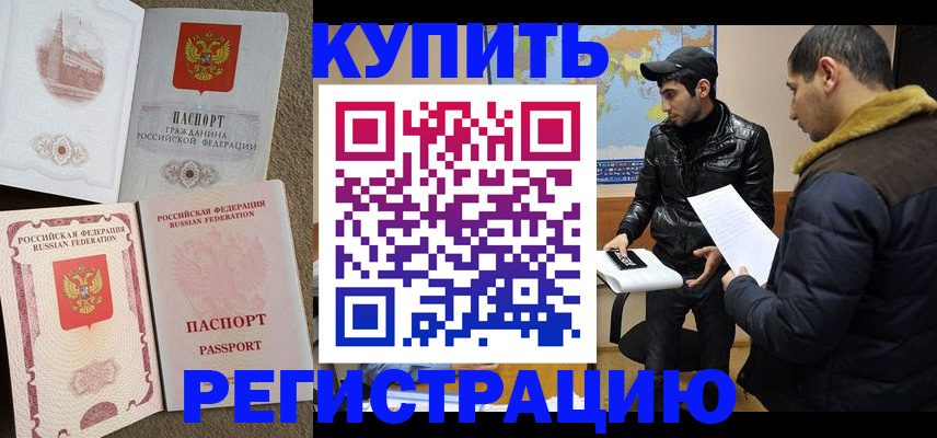 временная регистрация надежно в Тулуне